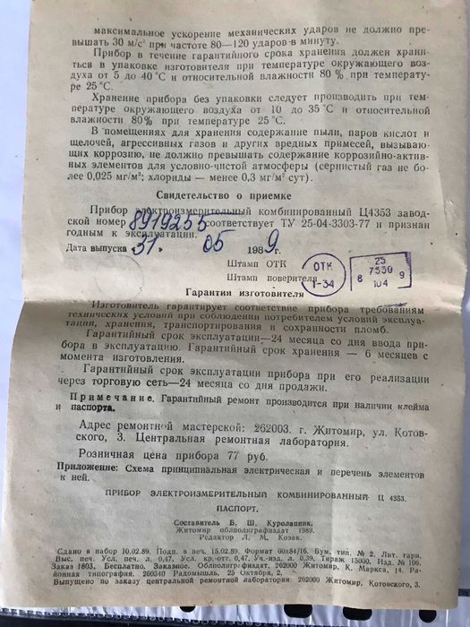 Прилад електровимірювальний комбінований Ц4353-новий