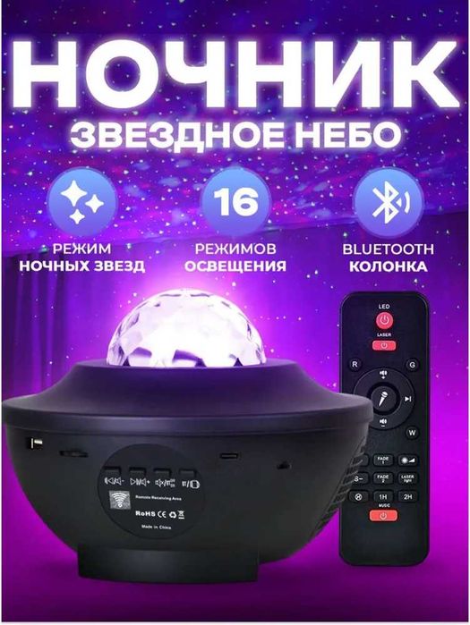 Ночник проектор звездное небо, SkyDisco Aurоra Moon с блютуз колонкой