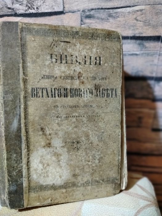 Біблія 1910р.Старовина.