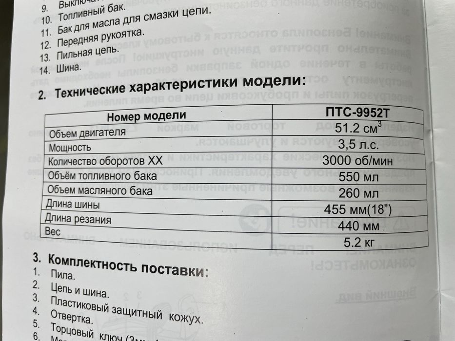 Бензопила с легким пуском