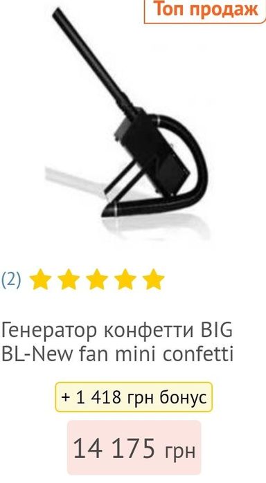 Конфетти машина электрическая