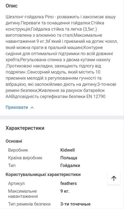 Гойдалка Kidwell Pino feathers Нова