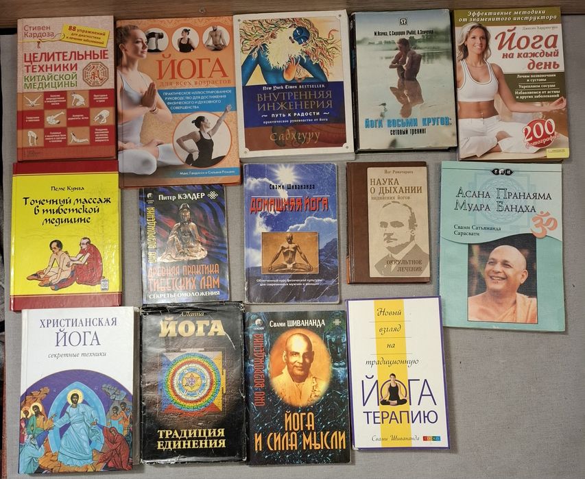 Книги о ,,Йоге,,