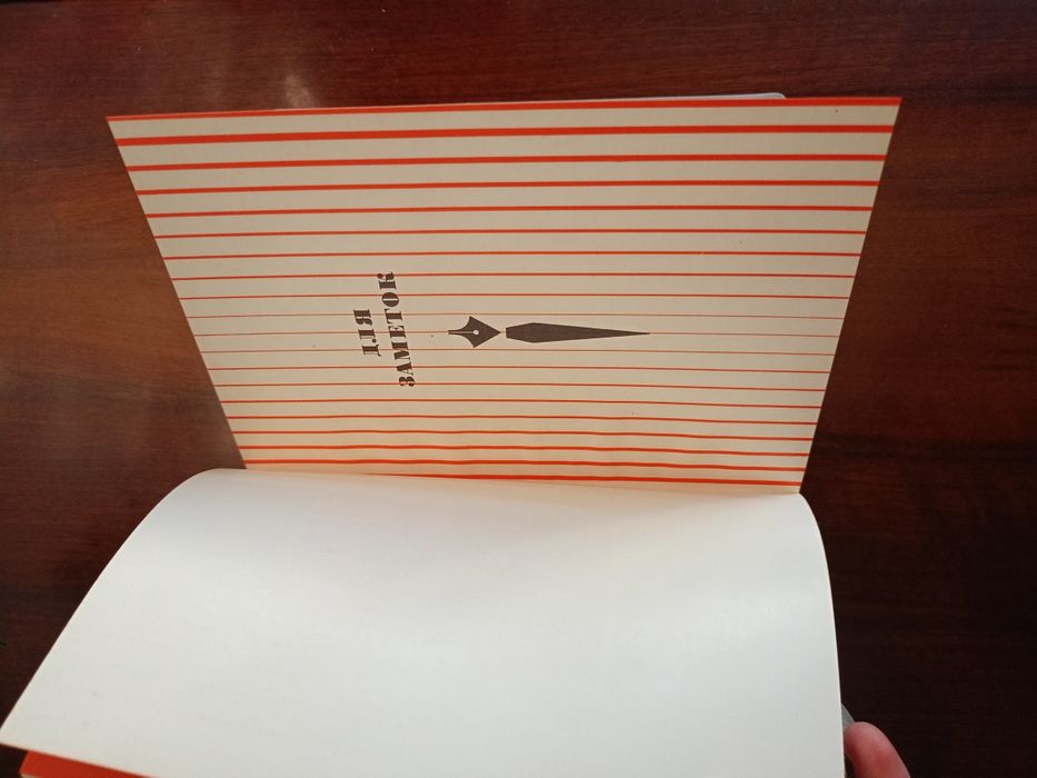 Вінтажний блокнот для делегата 1970р