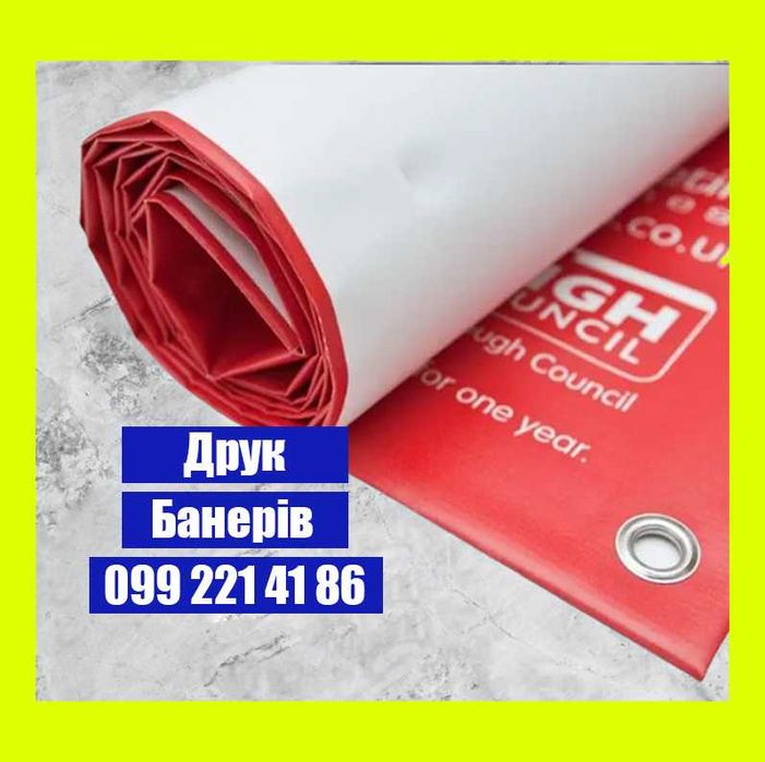 Банер, друк, реклама, печать баннера, гугл реклама, таргетинг, флаєр