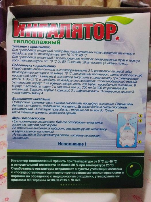 Інгалятор паровий 600 мл