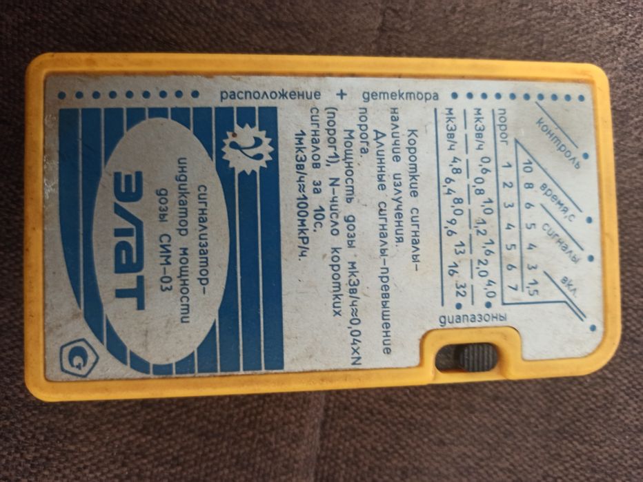 Сигнализатор индикатор мощности дозы СИМ 03