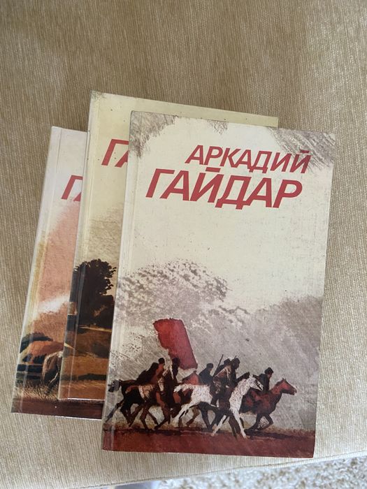 А. Гайдар. Комплект из 3 томов