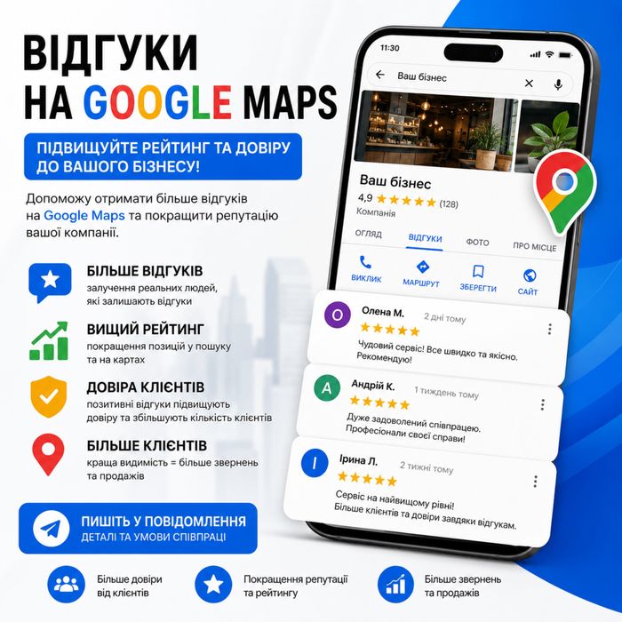 Просування вашої точки Google maps (відгуками)