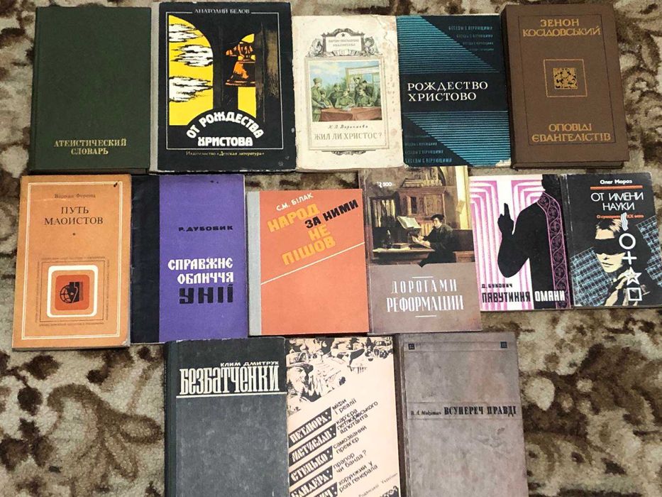 Колекція. Ідеологічна та антирелігійна література
