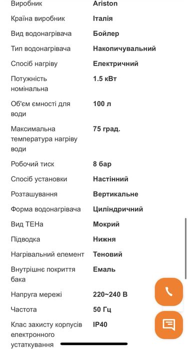 Водонагрівач бойлер тен Арістон ariston 100 л