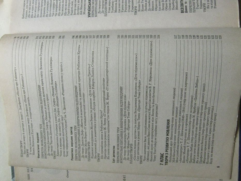 ЗНО і ДПА,твори,5-11клас,українська література,зарубіжна література