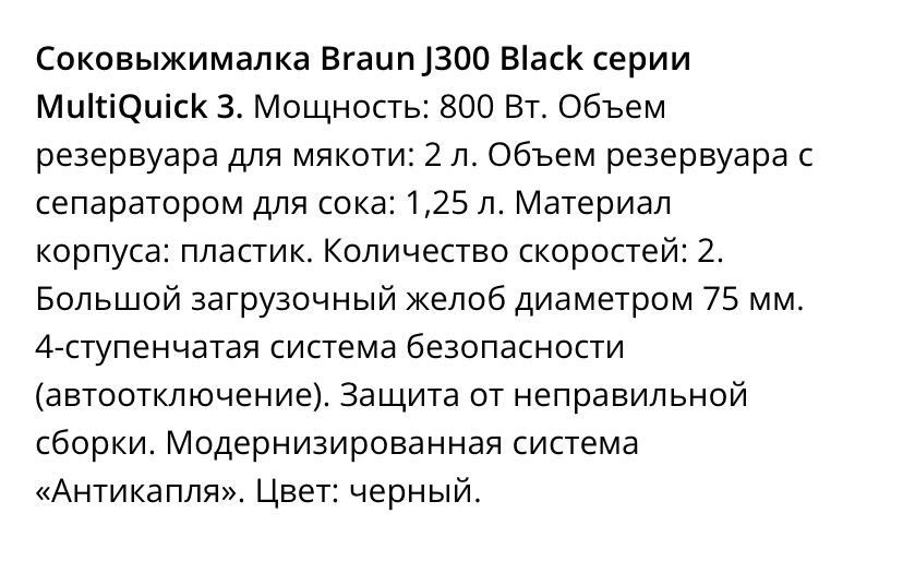 Соковыжималка BRAUN Multiquick 3