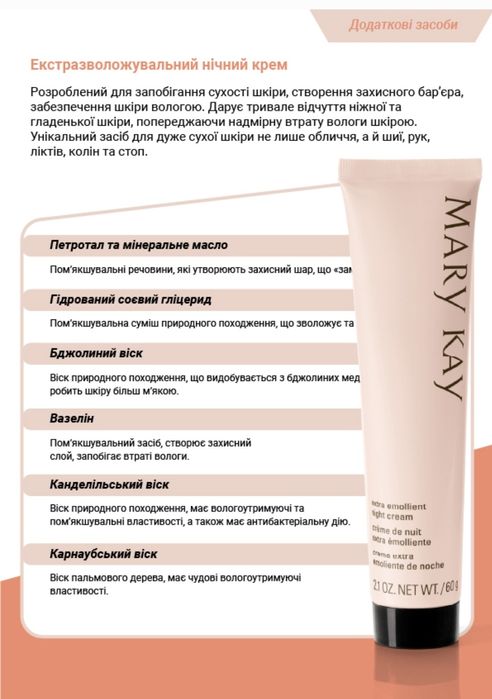 Крем на вибір Mary kay