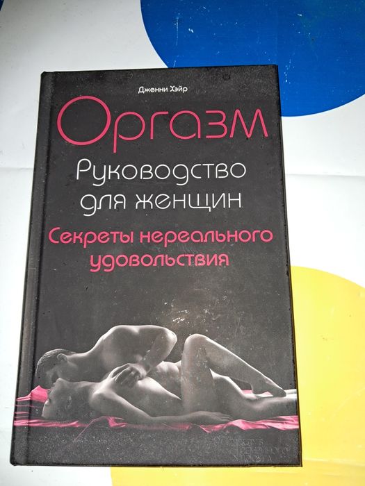 Книжка про інтимне та секс