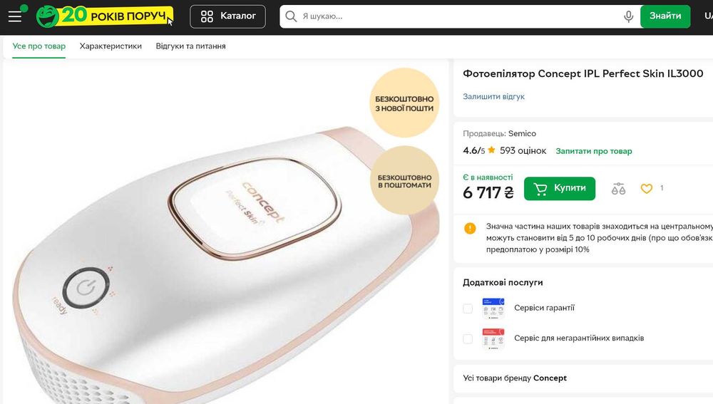 Concept IL3000 IPL Perfect Skin, епілятор для тіла обличчя, бікіні