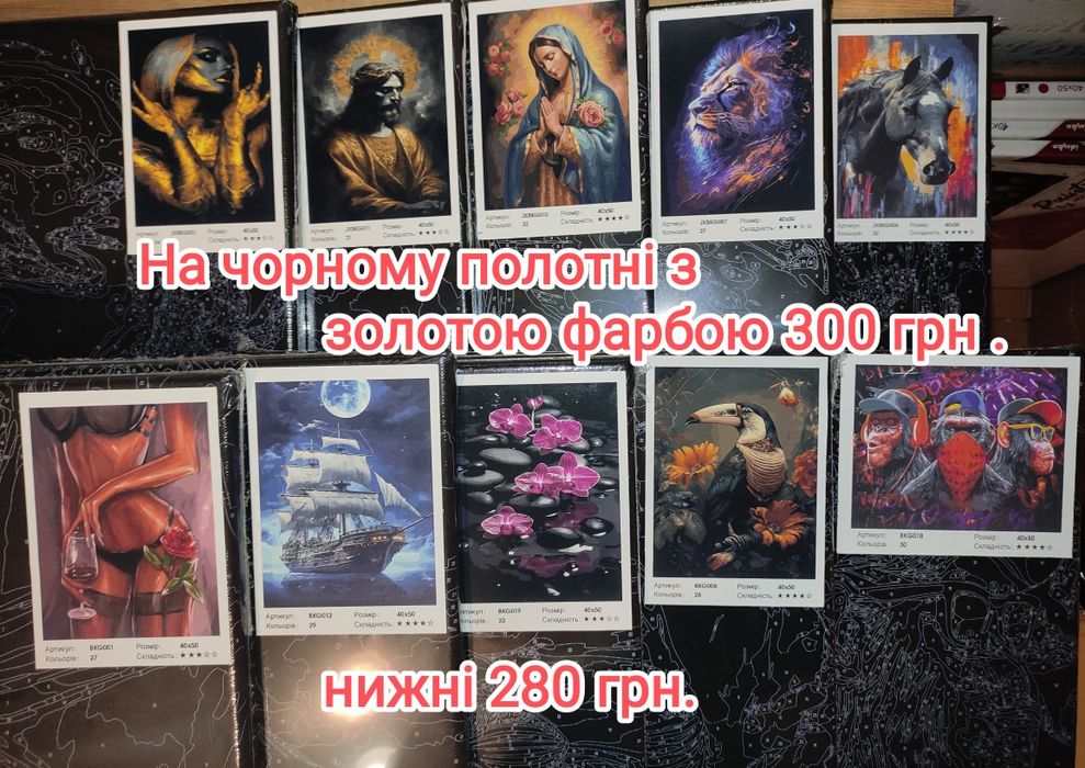 Картини за номерами Розпродаж! Акція!