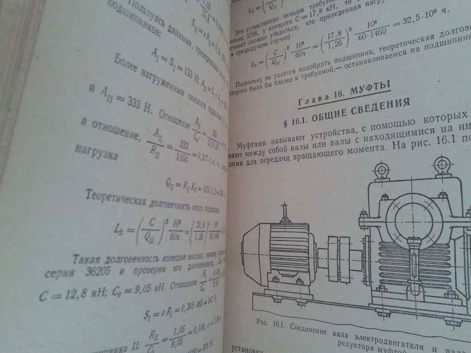 книга расчеты деталей машин