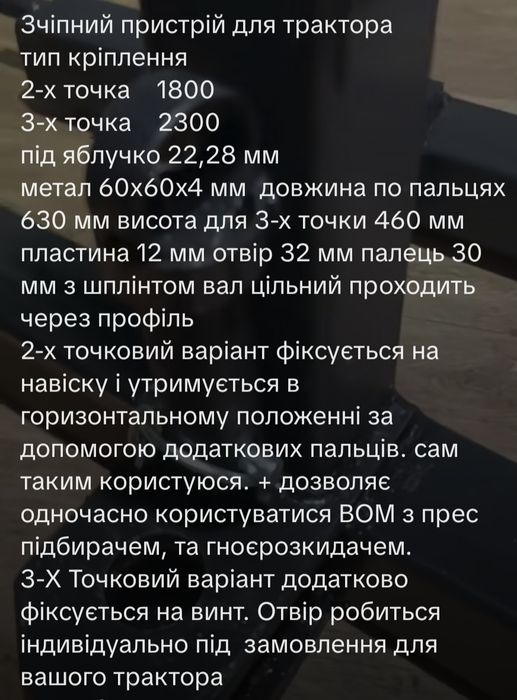 ПРОДАМ Причіпний  пристрій для трактора