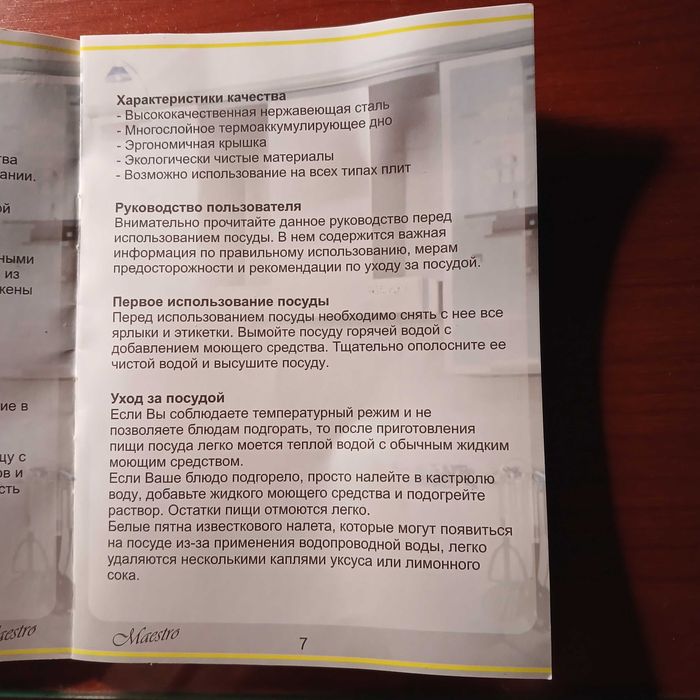 Кастрюли Маэстро 3 шт.