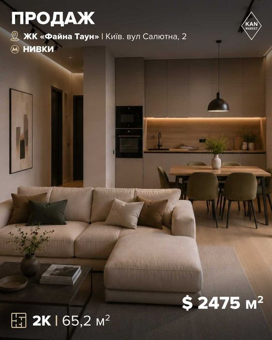 Продаж 2к квартири 65,2 м² у Файна Таун