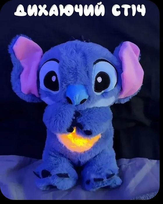 М'яка іграшка нічник Веселий Стіч з функцією дихання blue