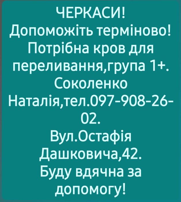 Допоможіть моїй мамі