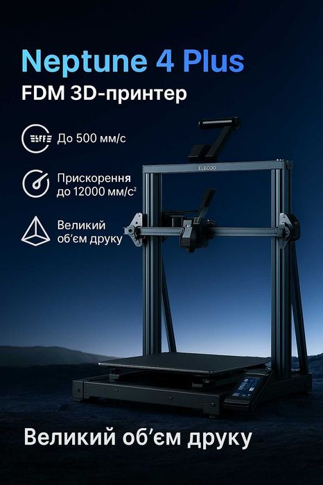 НОВИЙ FDM 3д принтер Elegoo Neptune 4 PLUS, EU фдм  В наявності