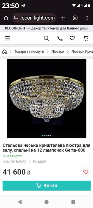 Срочно. Продам две чешские хрустальные потолочные люстры