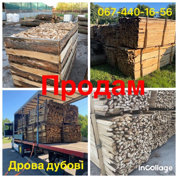 Дрова дубові обапол