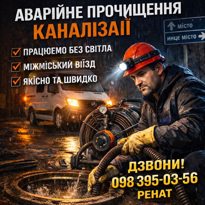 Прочистка. Канализации.Чистка. Труб. Сантехник. Трубочист. С гарантией