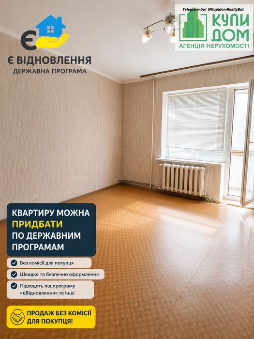 Продам 4 х кімнатну квартиру. Без комісії для покупця!