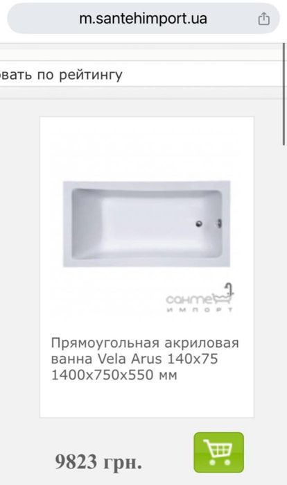Новая прямоугольная акриловая
ванна Vela Arus 140×75
1400х750х550 мм