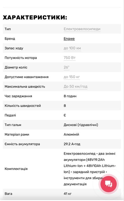 Електро велосипед Engwe X26