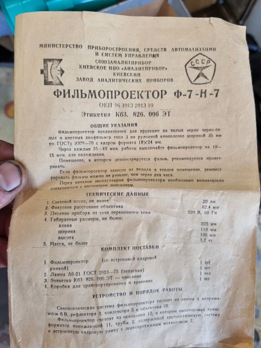 Продам фильмопроектор ф-7