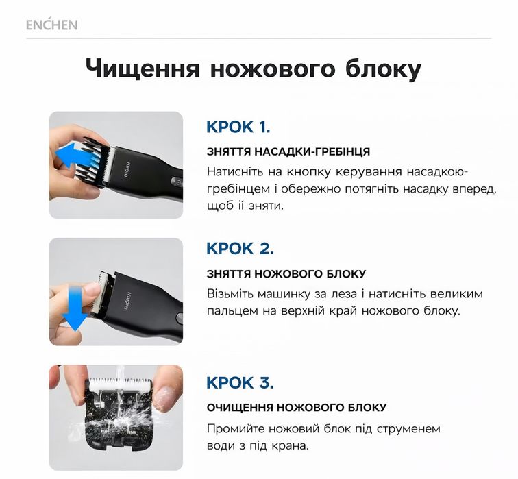 Змінний ножовий блок до електричної машинки Enchen Boost Black BR-5