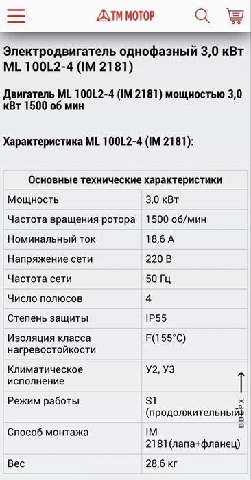 Електродвигун 3 квт, электродвигатель ТМ МОТОР