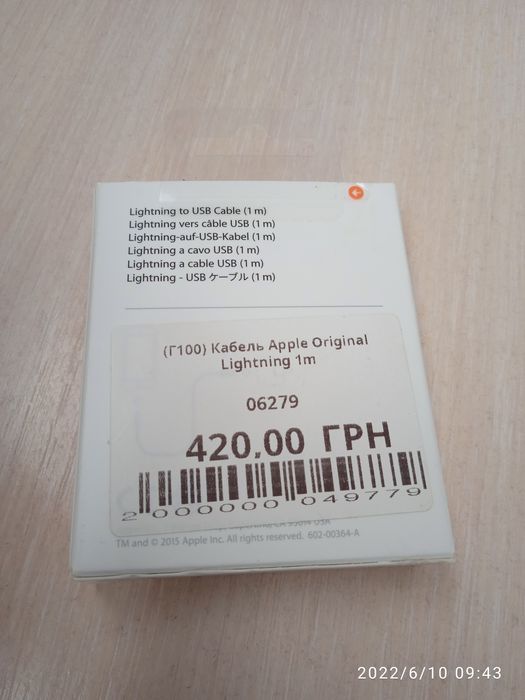 Кабель зарядки на Айфон
