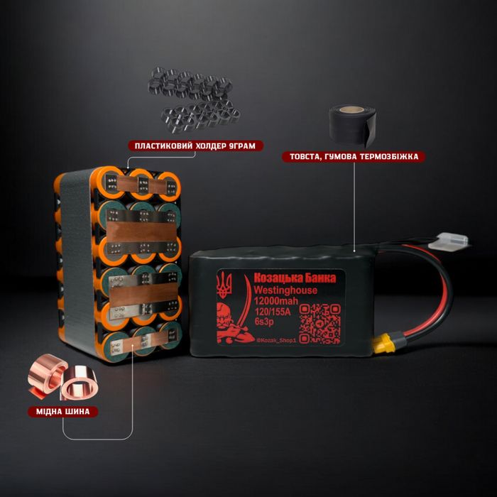 Акумулятор для FPV (ФПВ) дрону 6s3p Li-Ion Westinghouse, 12000mAh