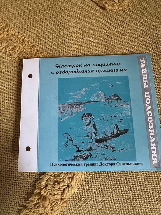 CD Диск Психологический тренинг Доктора Синельникова