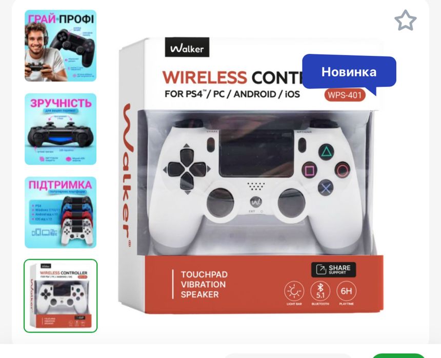 Геймпад (джойстик) ps4 Walker (не оригінальний, але дуже крута якість)