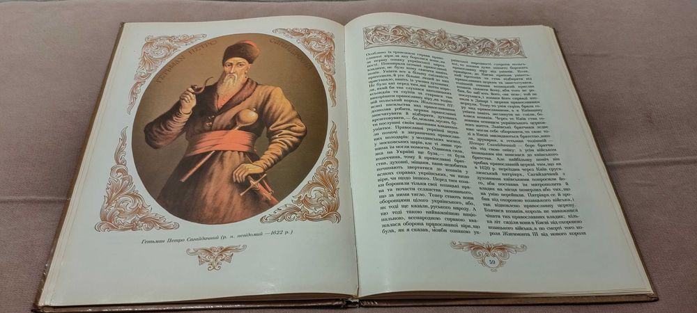 Книга Михайла Грушевського. Як жив український народ