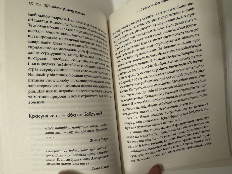 Дебра Олівʼє, Що відомо француженкам про кохання, секс та інші приємні