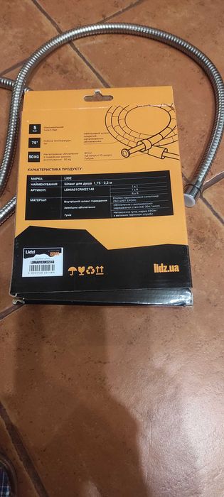 Шланг для душу Lidz 1.7м