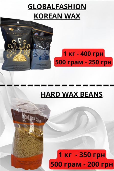 Віск для депіляції. Акция. Распродажа. Розпродаж. Воск для депиляции