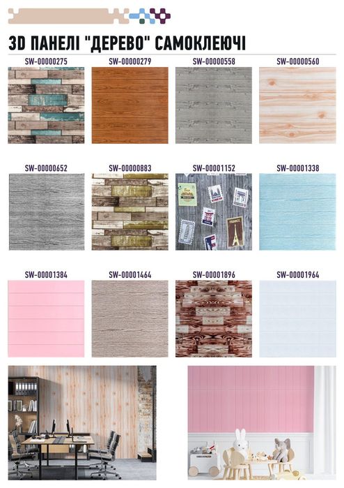 3D самоклеючі панелі