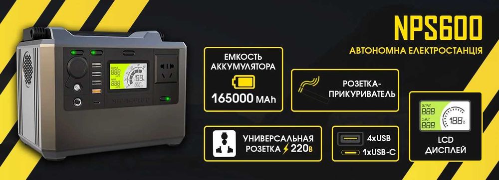 Nitecore NPS600 Портативна електростанція