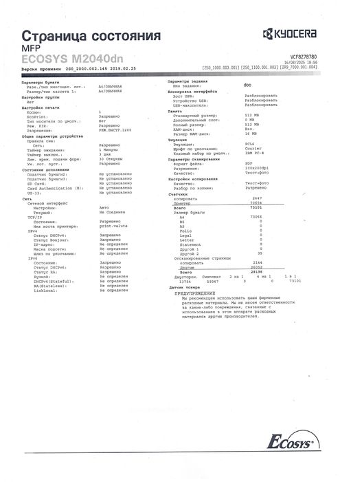 БФП. Багатофункціональний пристрій Kyocera Ecosys M2040dn