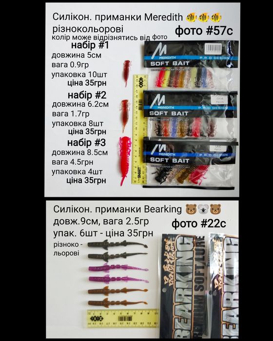 Силіконові приманки, силикон Bearking, Meredith опариш, червяк, мотиль