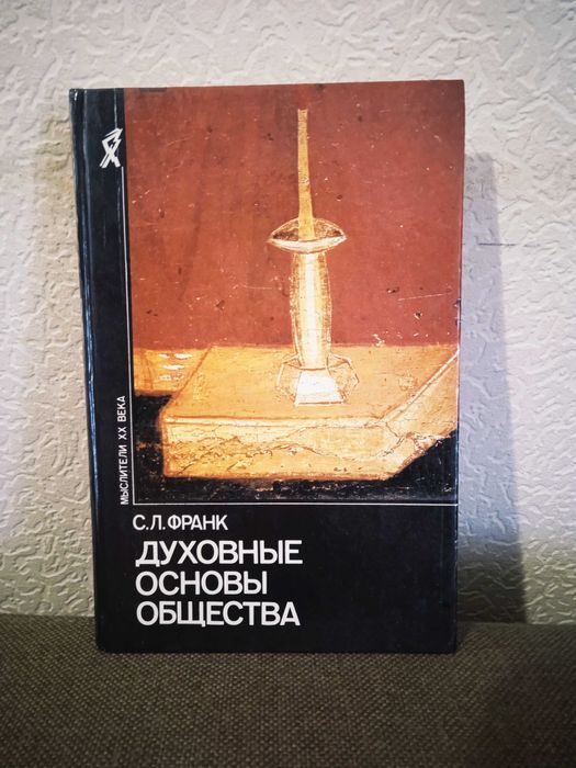 Мыслители хх века. Философия